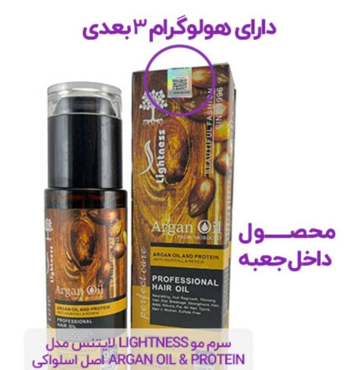 روغن ارگان لایتنس