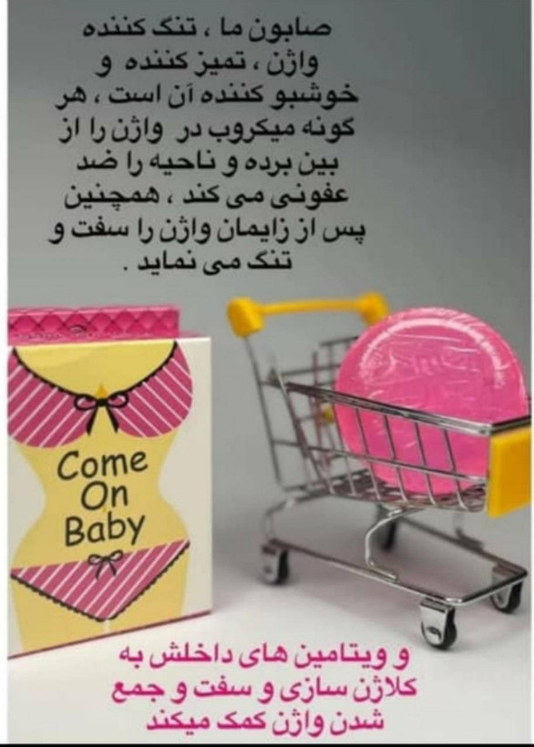 صابون روشن کننده بیکنی