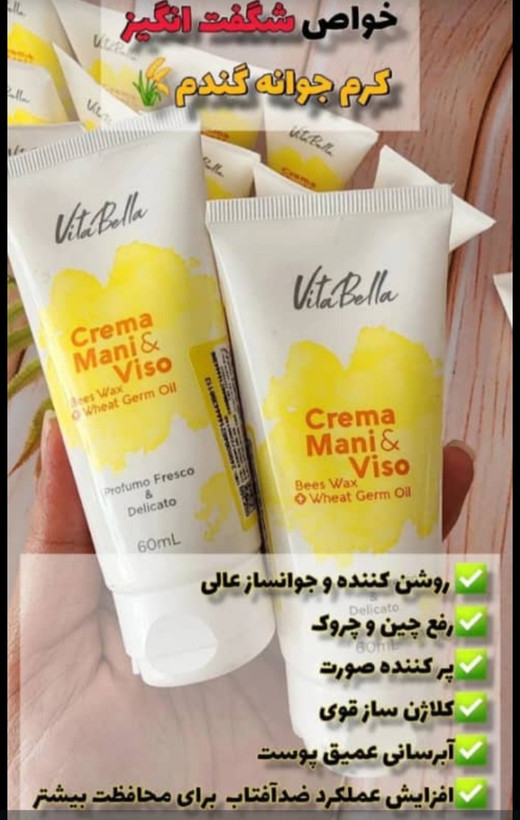 کرم جوانه گندم چاق کننده صورت