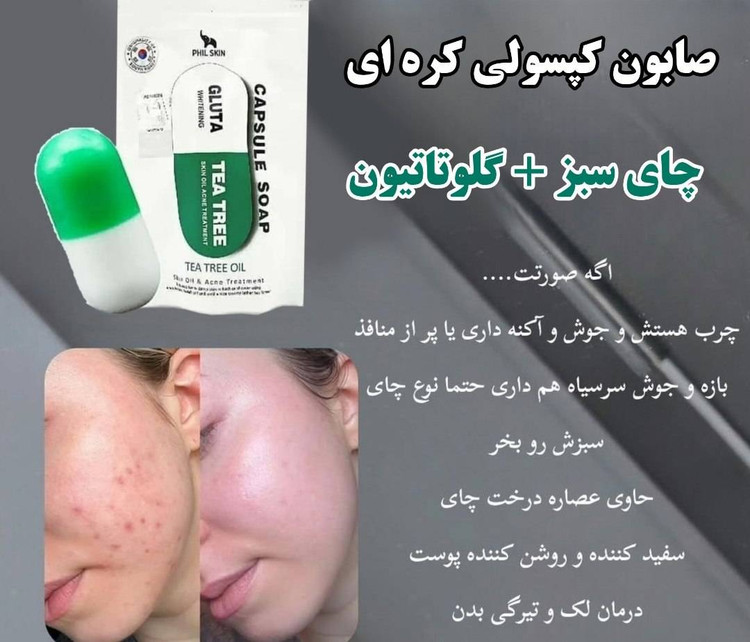 صابون روشن کننده ضد لک ضد جوش