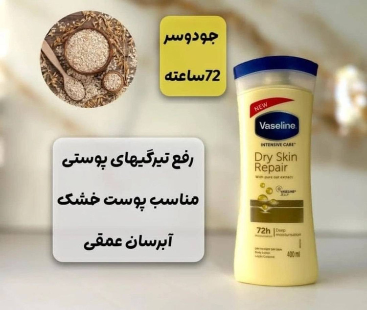 لسیون بدن-نرم کننده ابرسان پوست روشن کننده.رفع تیرگی پوست و خشکی پوست