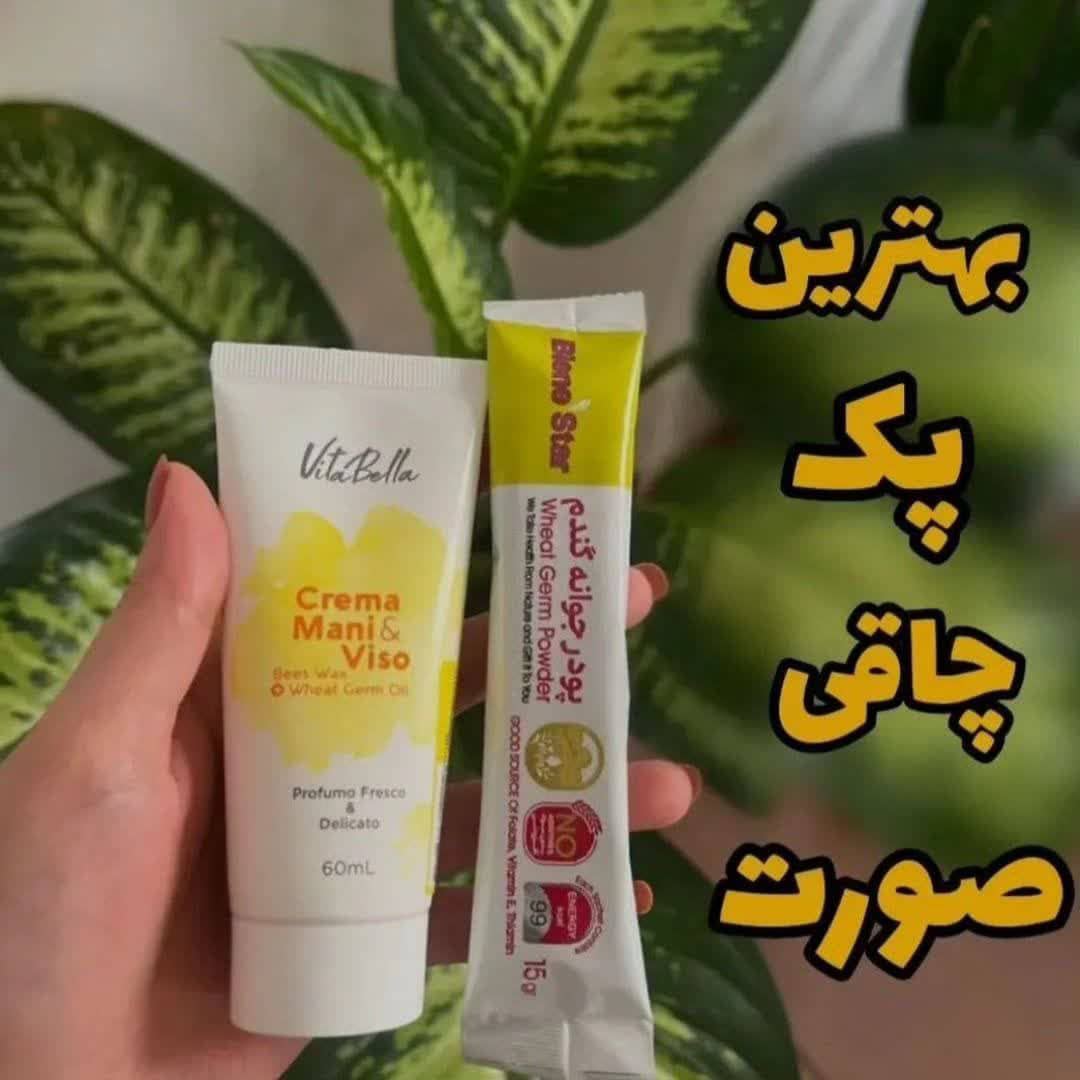 پودر جوانه گندم و کرم جوانه گندم---چاق کننده صورت-تقویت کننده سیستم ایمنی بدن دارای مجوز بهداشت و سیب سلامت