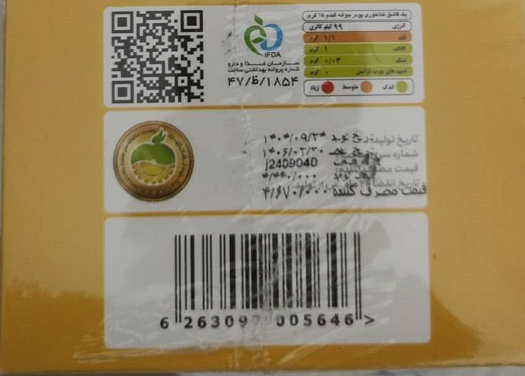 پودر جوانه گندم بین استار-چاق کننده صورت-تقویت کننده سیستم ایمنی بدن دارای مجوز بهداشت و سیب سلامت