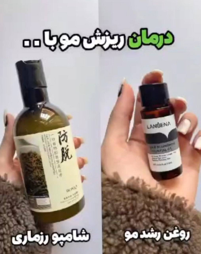 سرم و شامپو تقویت کننده ریشه مو ضد ریزش -