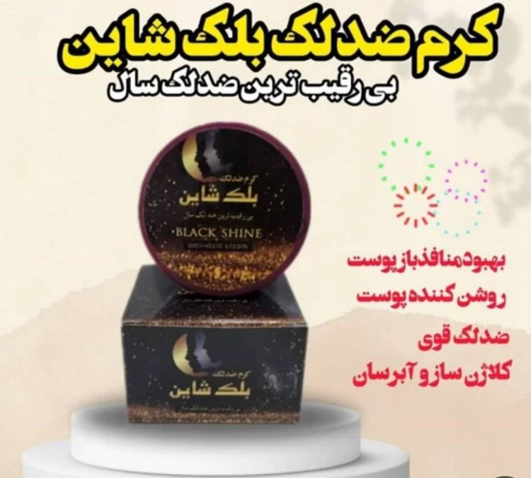 کرم ضدلک روشن کننده ضدجوش جوان ساز پوست