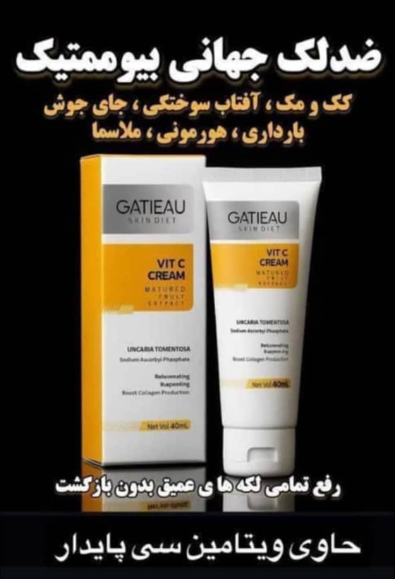 کرم ضد لک روشن کننده ضد جوش